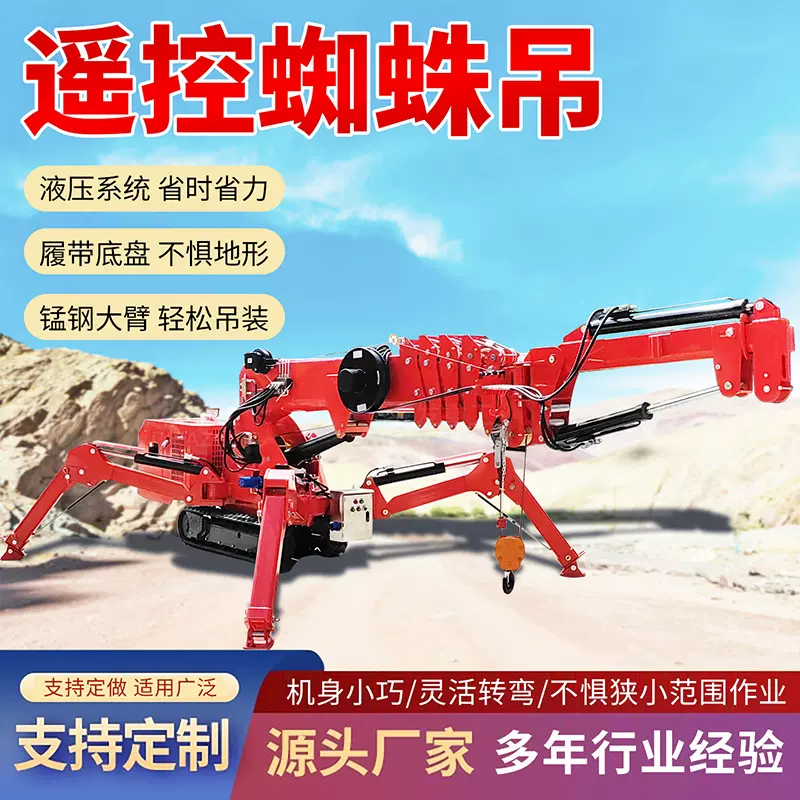履带式蜘蛛吊车 小型室内装修用蜘蛛吊 3吨微型蜘蛛吊