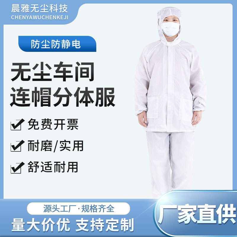 电子厂车间防静电无尘服连帽分体服防静电衣服工作服批发
