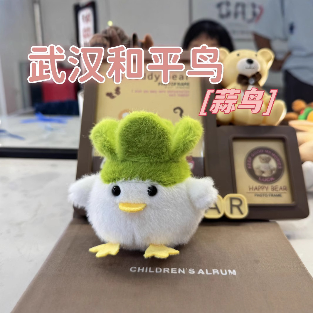 蒜头小鸟发声玩偶武汉大蒜毛绒玩具小菜鸡公仔钥匙扣短毛绒玩偶