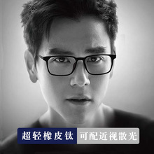 纯钛近视眼镜男潮可配有度数大框大脸网上配眼镜超轻橡皮钛眼镜架