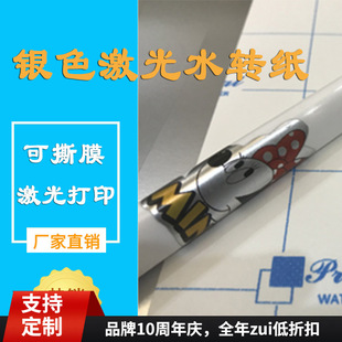 A4 water transfer sticker logo printing paper silver ceramic mug water sticker wholesale light-free oil-water transfer paper