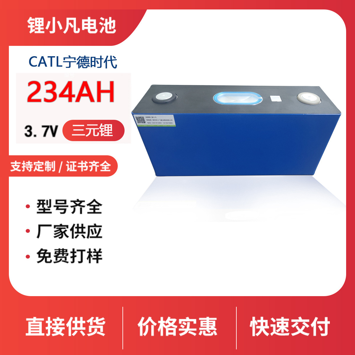 Ningde Age 234Ah3.7V Electric vehicle RV solar energy Energy Storage Battery automobile capacity lithium battery