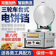 电饼铛商用烤饼机千层饼烙饼机大饼锅三轮车台式款烤饼炉
