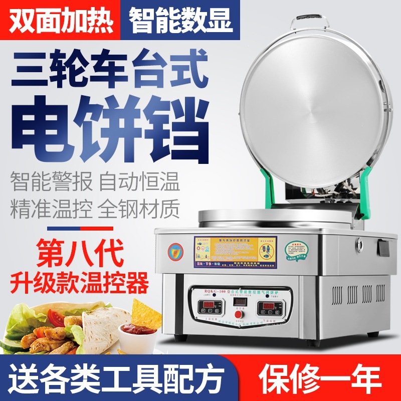 电饼铛商用烤饼机千层饼烙饼机大饼锅三轮车台式款烤饼炉