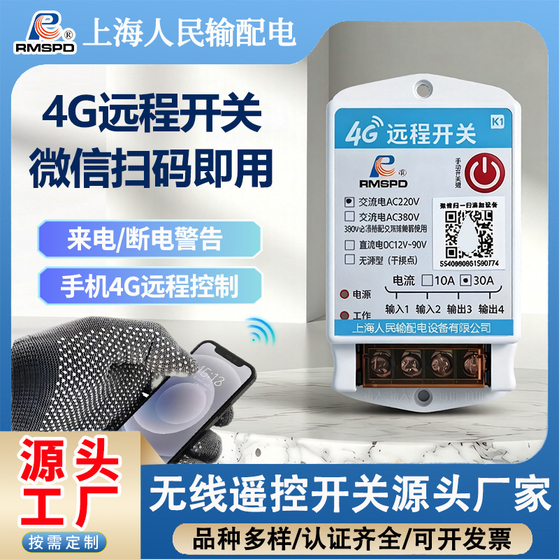 Mobile Phone Control 4g Remote Switch, New 4g Remote Circuit Breaker, Light Box Time Control Switch, Street Light Timer