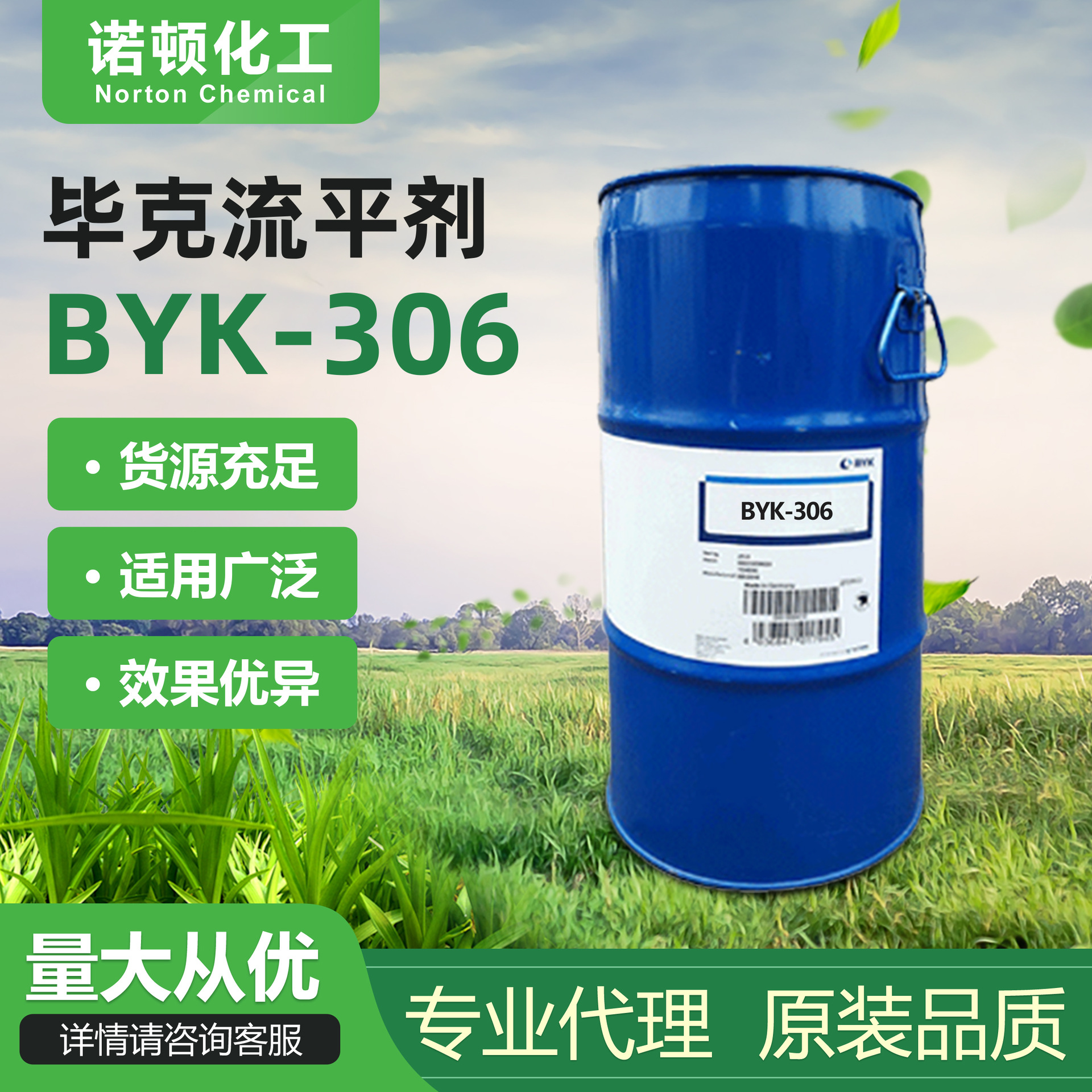 毕克BYK306流平剂表面滑爽剂有机硅表面助剂润湿流平剂