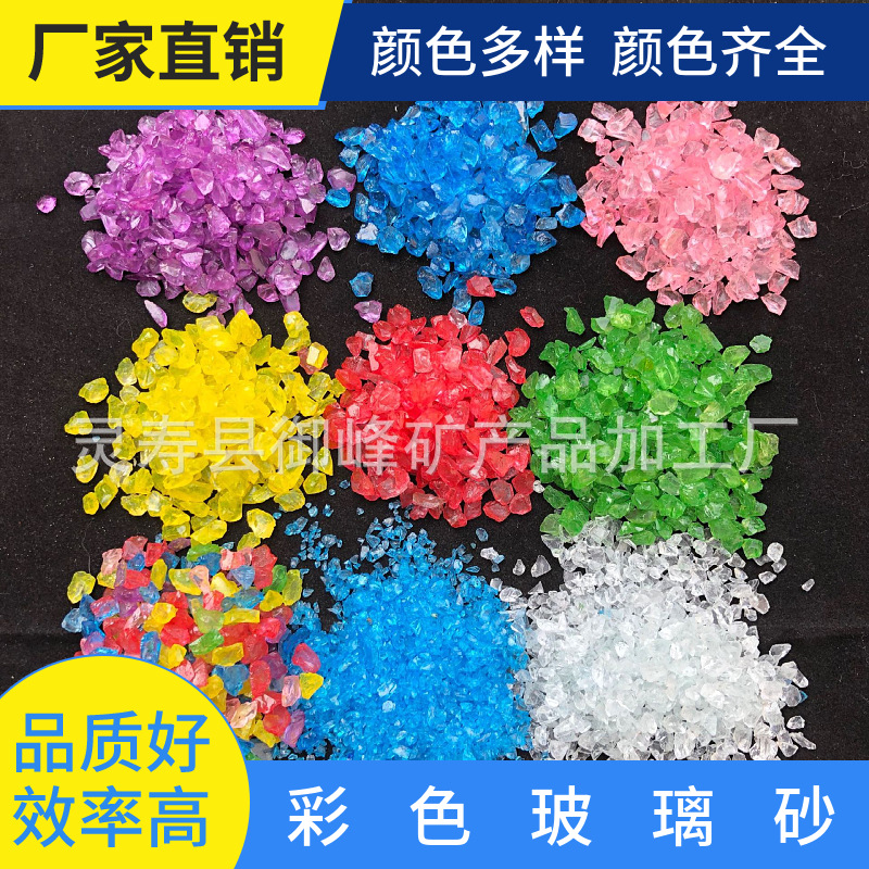 厂家供应地坪骨料用彩色玻璃砂玻璃石子鱼缸水族装饰用蓝色玻璃碎