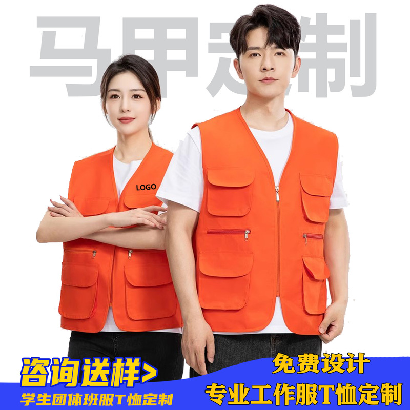 Vest Printed with Logo Work Clothes Campus Teaching and Training Enrollment Hosting Volunteer Advertising Event Work Vest Men
