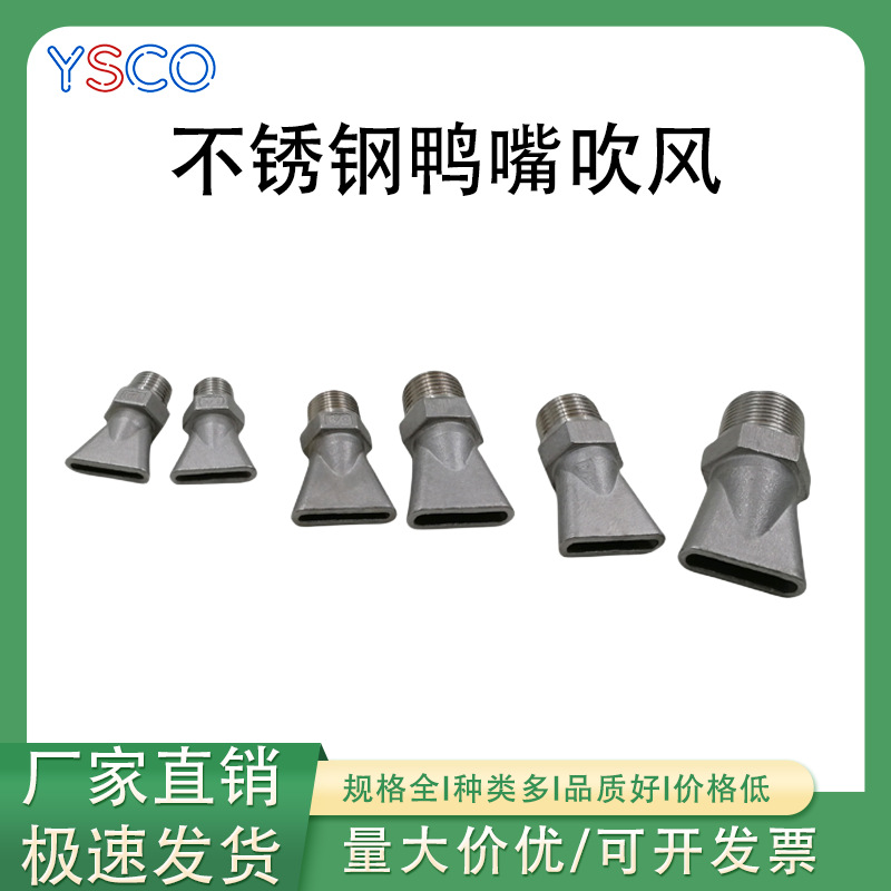 不锈钢鸭嘴扁口吹风缝隙式扁嘴风刀吹风冷却喷头吹干压缩空气喷嘴