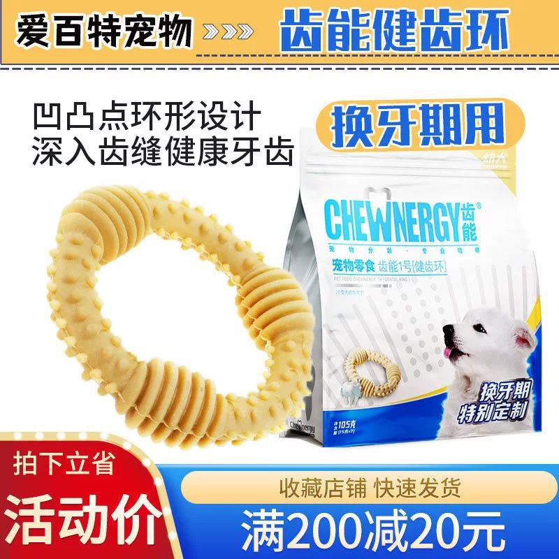 Teeth Energy № 1 Кольцо для зубов Закуски для собак Палочки для прорезывания зубов Период прорезывания зубов для щенков Жевательная резинка Маленькая собака Чистка зубов для домашних животных Кости