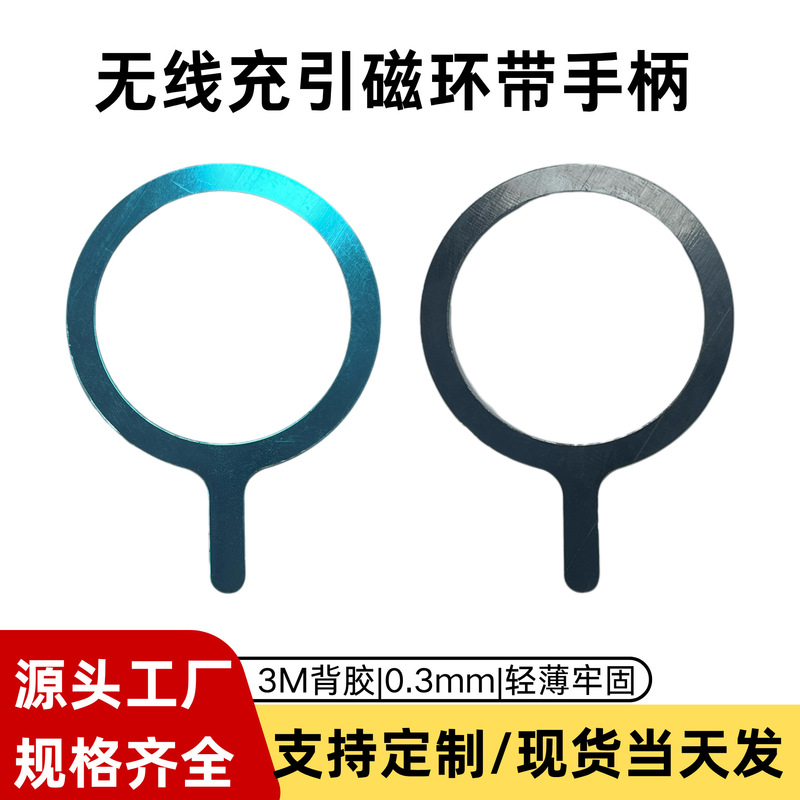 Wireless Charging Magnetic Sheet with Handle, Magnetic Back Sticker, Universal Phone Holder, Mobile Phone Case, Car-Mounted Portable Digital Accessories