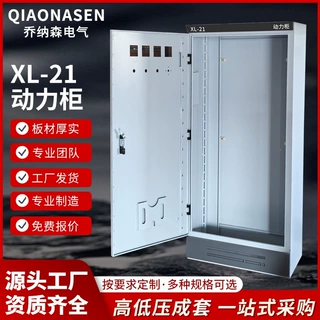 XL-21动力柜GGD加厚落地柜开关盒强电控制柜PLC变频柜配电柜低压