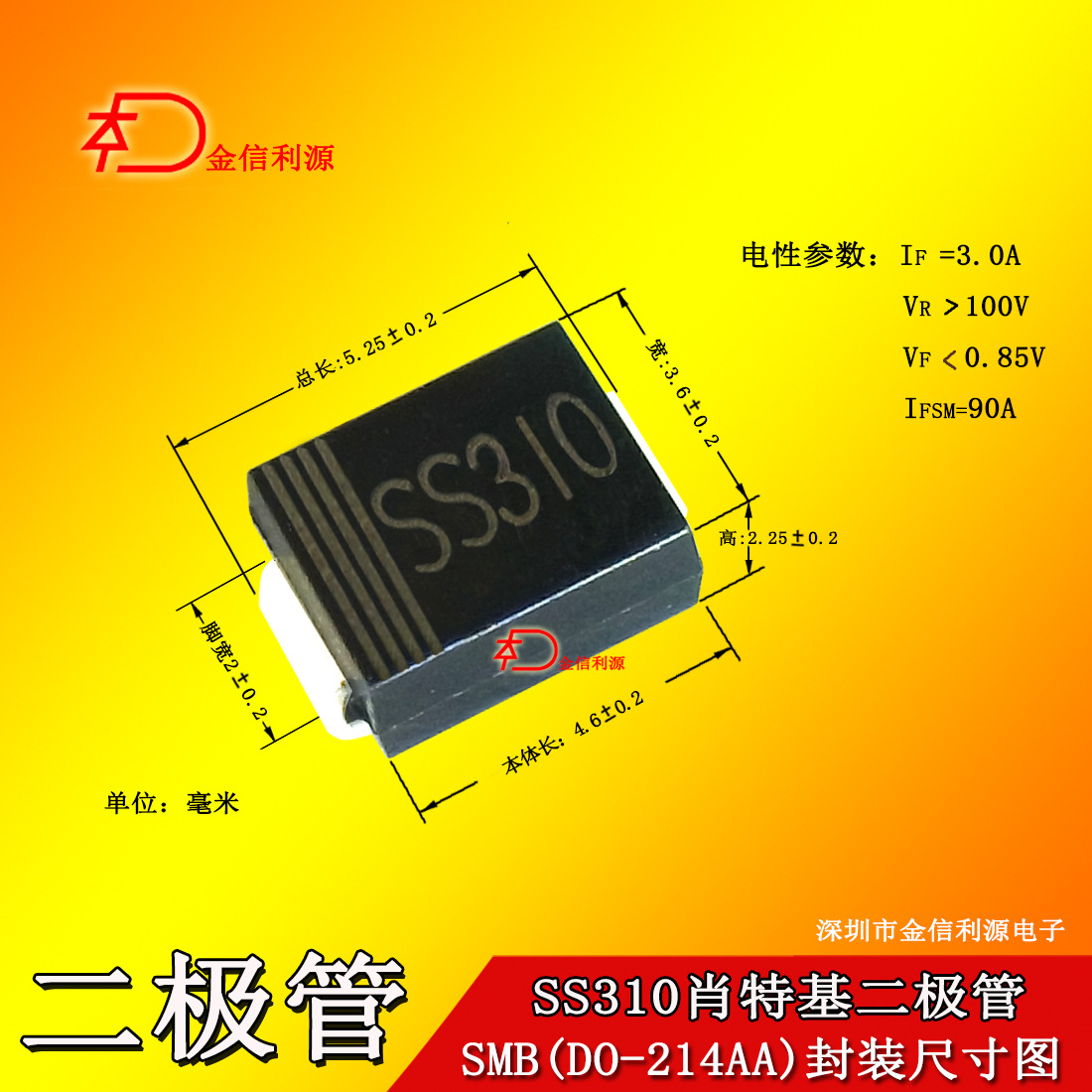 SS310 SMB（DO-214AA）封装肖特基贴片二极管大芯片55MIL足3A100V