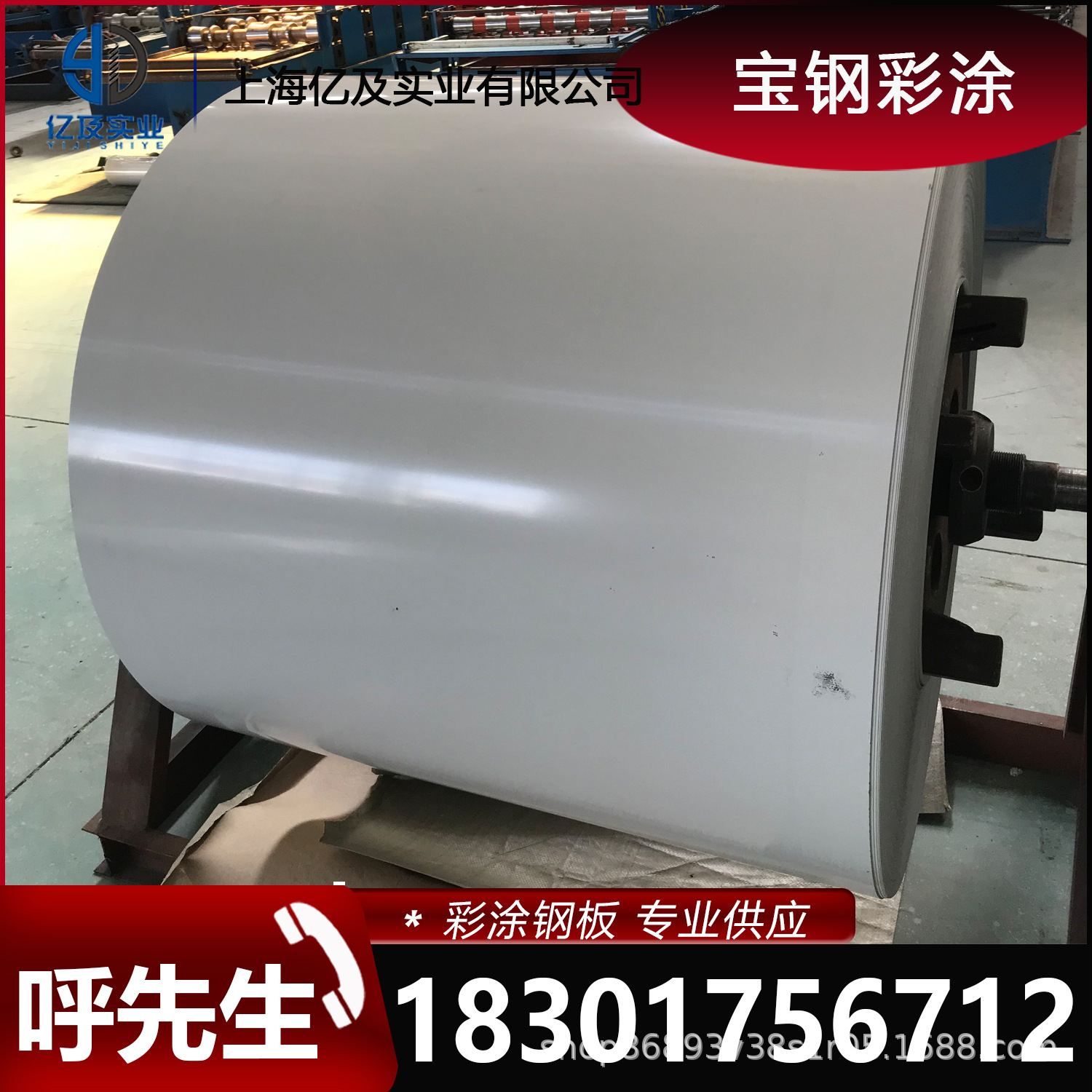 现货供应 宝钢 白灰 氟碳 PVDF 彩涂卷 彩钢卷 加工定制