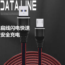 批发布艺2m面条充电数据线适用苹果安卓乐视跑江湖地摊布艺编织线