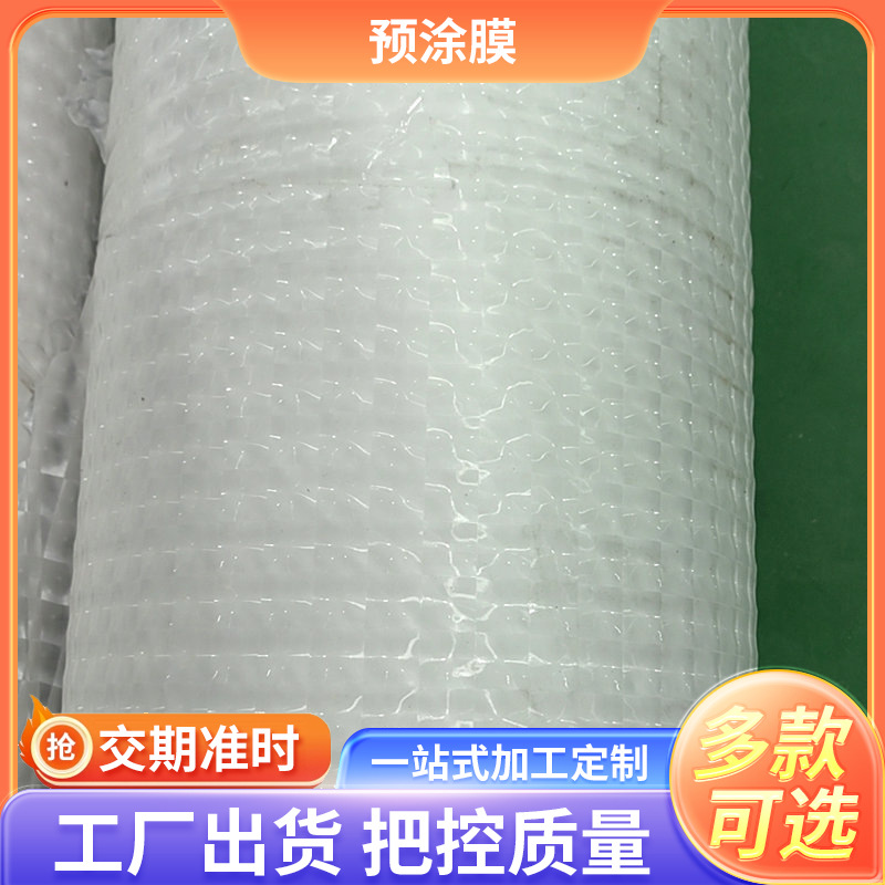 定 制单双面预涂膜热压膜热裱膜地暖电热复合膜热熔胶膜