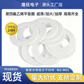 聚四氟乙烯垫圈绝缘耐磨尼龙螺丝垫片透明四氟工厂直供定制批发