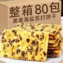 办公室咸味休闲无蔗糖饼干