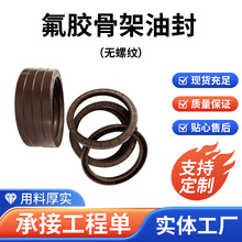 氟胶骨架油封防尘耐高温丁晴骨架油封无螺纹唇形旋转橡胶密封圈