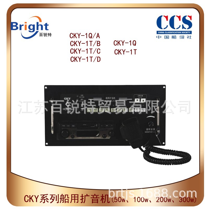 CKY-1T船用扩音机 华雁公共广播系统 台式扩音机 CCS证书