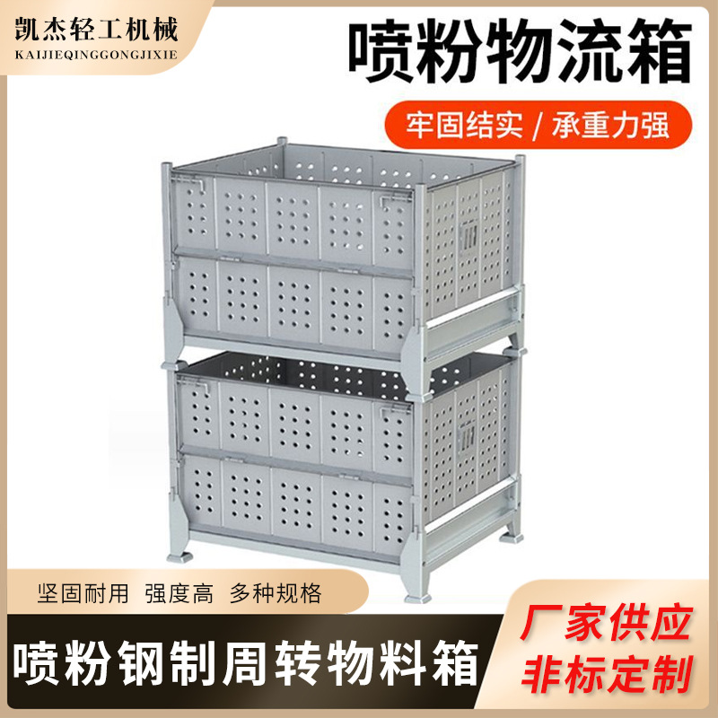 喷粉钢制周转物料箱可堆垛周转设备网格料箱框子承载可根据需求来