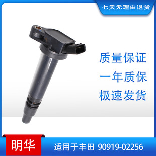 ignition coil ignition coil for Toyota Lexus 90919-02256