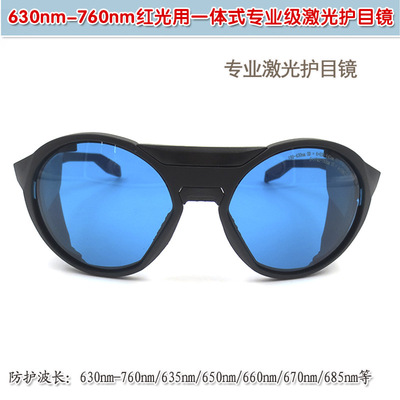 630-760nm650nm Goggles Red Integrated Professional laser Goggles attenuation