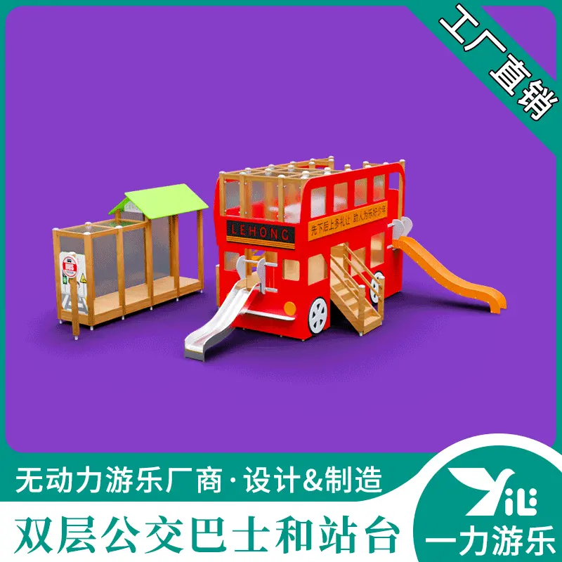 一力游乐交通规则模拟教育双层公交车巴士站台组合滑梯游乐设备施