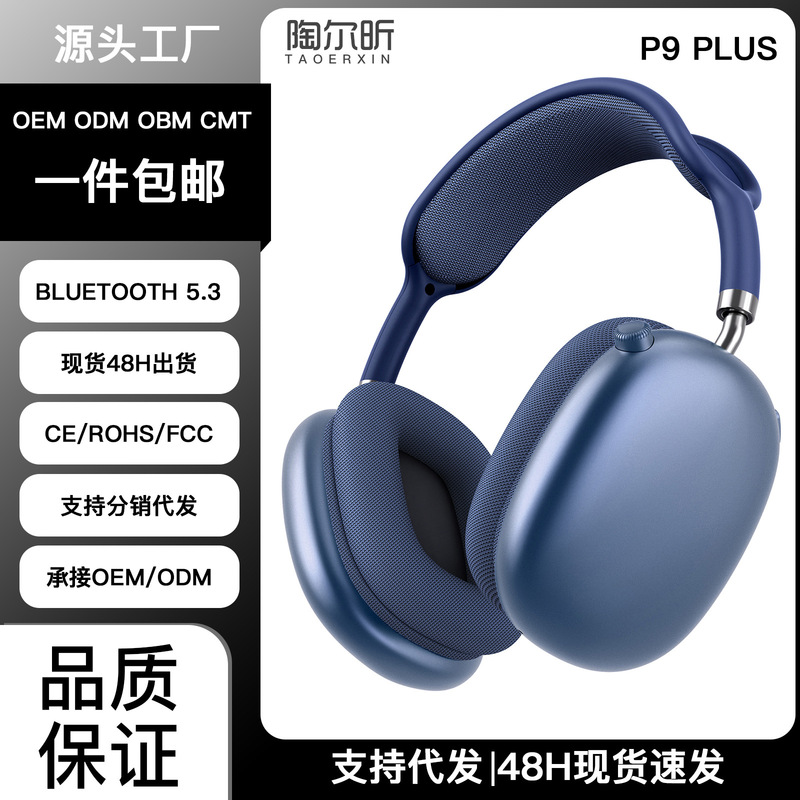 跨境爆款复古P9 Plus蓝牙头戴式耳机重低音无线运动游戏耳机工厂|undefined