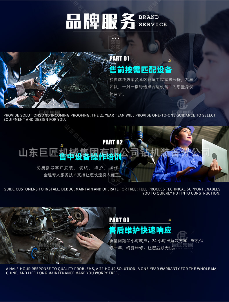 分公司巨匠机械首页详情页修改版_08