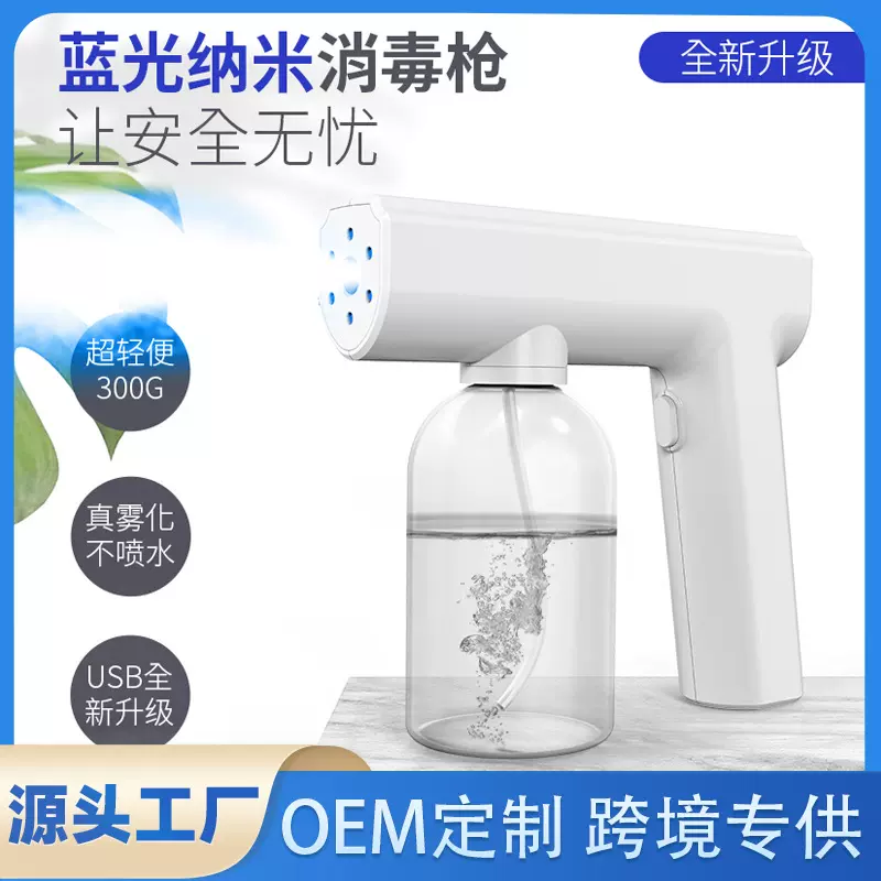 新品无线雾化消毒枪充电款纳米喷雾电子家用蓝光雾化器喷雾器