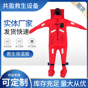 保温救生服 DBF-II型绝热型浸水保温服船用救生衣-阿里巴巴