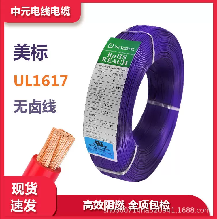 UL1617电子线 22纯铜AWG阻燃PVC电子线 连接线高压电线高温镀锡铜