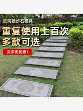 地砖模具公园仿石板汀步仿古踏步石砖古建花砖铺路垫水泥塑料模板