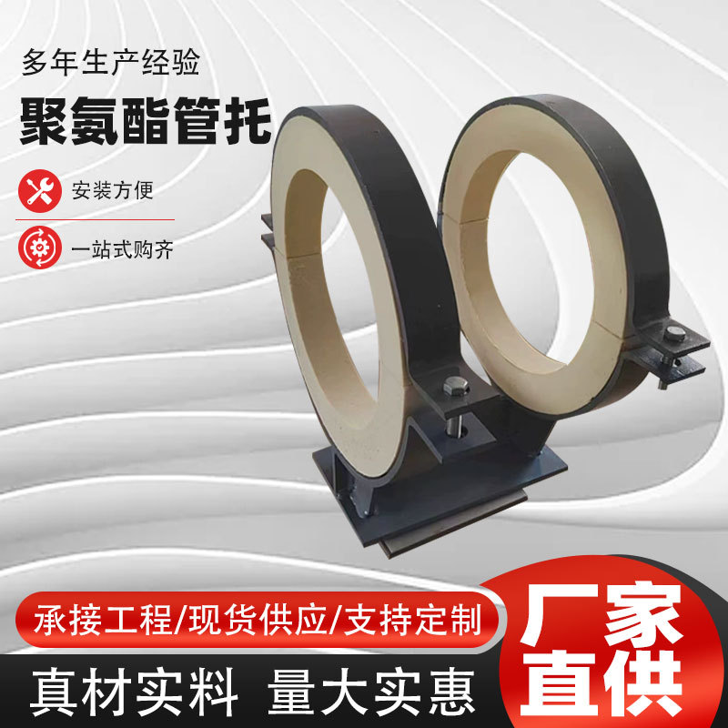 High density polyurethane cold insulation sliding pipe support fixed guide pipe support manufacturer low temperature pipe pipe support polyurethane pipe support