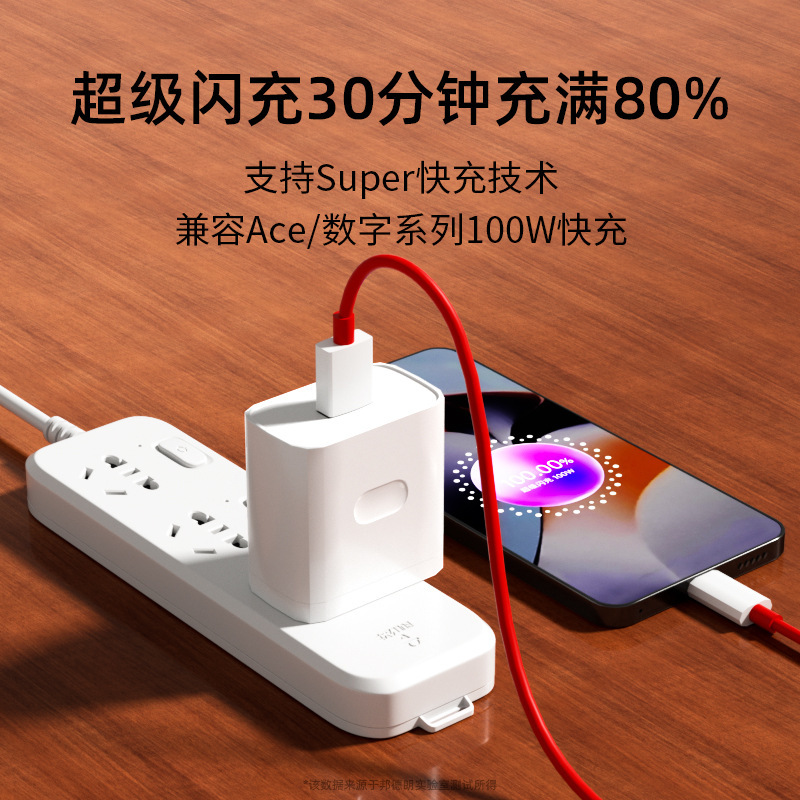OnePlus ace2/ace3 充電器フラッシュ充電 100W に適し、OnePlus 10/11/12/13 高速充電充電器に適しています。|undefined