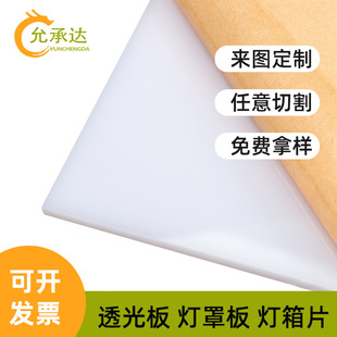 Milky White acrylic plate milk white organic glass plate PS transparent plate led lampshade light box piece ceiling light strip