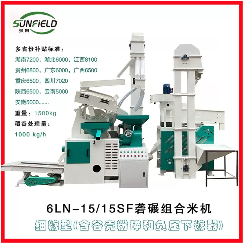 农机补贴稻谷碾米机 大米加工设备 小型打米机 含粉碎功能
