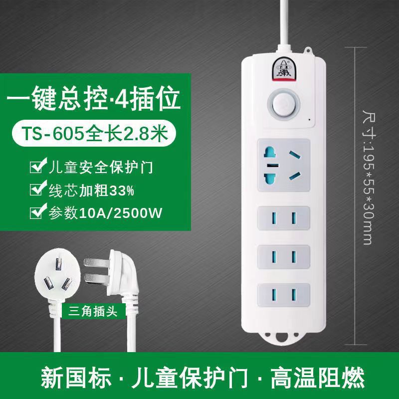 子弹头TS-605C /1.8米家电插板 新国标防护