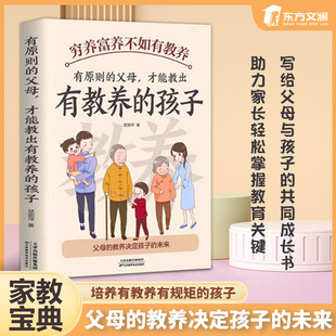 穷养富养不如有教养有原则的父母才能教出有教养的孩子家庭育儿书-阿里巴巴