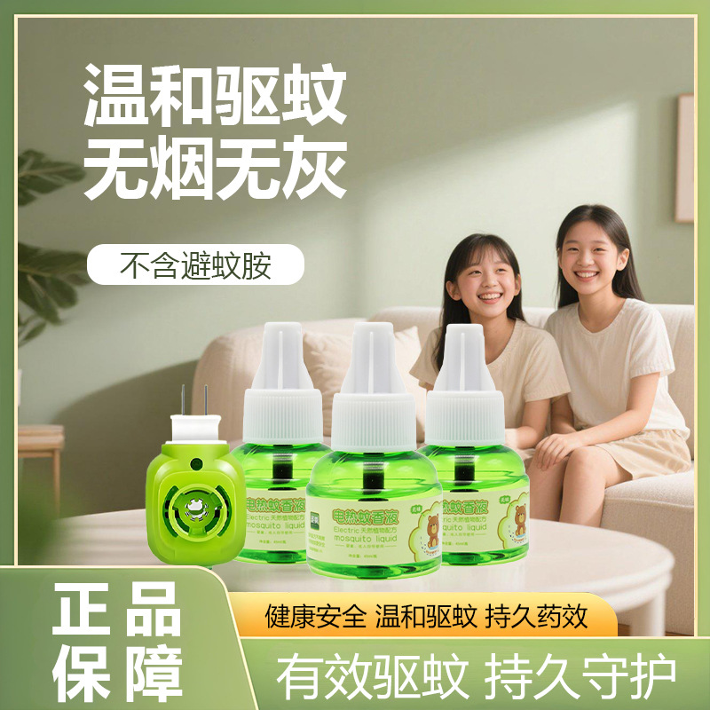 Electric Mosquito Repellent Liquid for Infants, Children and Pregnant Women, Odorless Anti-Mosquito Electric Mosquito Repellent, Plug-In Household Mosquito Repellent Liquid Wholesale