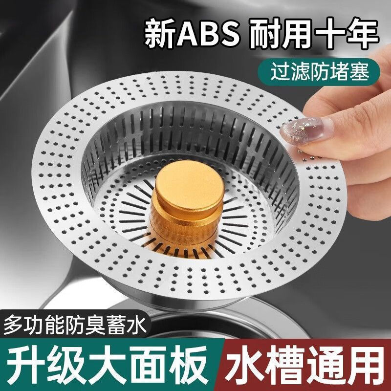 不锈钢厨房水槽过滤网洗菜盆漏水塞洗碗池菜池通用款ABS弹跳器|undefined