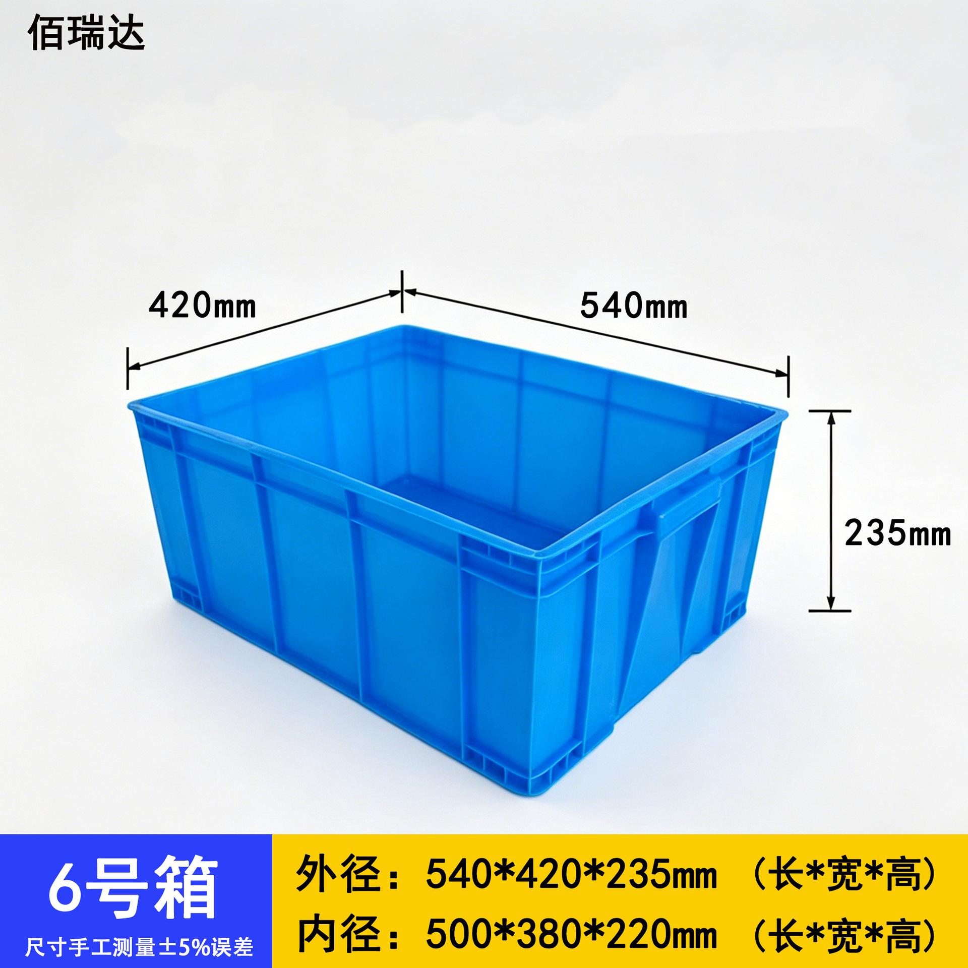 6# 상자 540*420*235mm  파란색 [커버 없음]