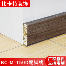 竹木纖維木紋踢腳線PVC工程地腳線木地板配件5公分木塑高分子腳線