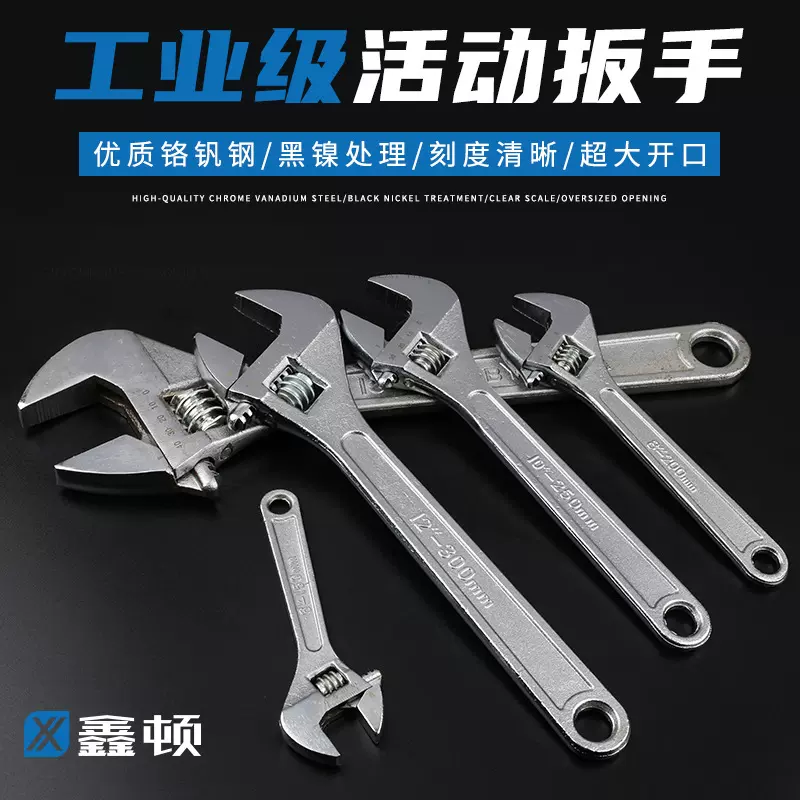 鑫顿 活动扳手多功能大开口活络活口卫浴管钳工具万用活板手板子