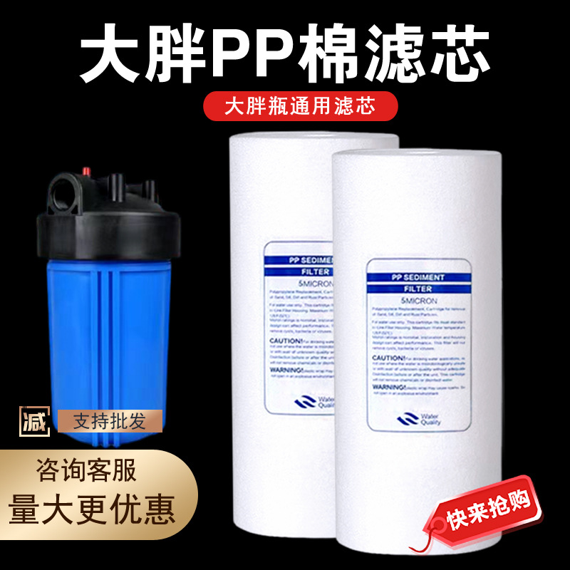 10 inch big fat PP cotton filter element whole house pre-filter water purifier universal filter element big fat bottle special PP cotton