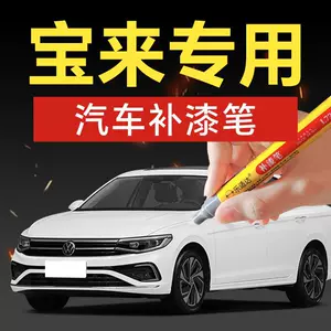 61. Volkswagen Bora car touch-up paint pen, Radiant Gold, Sea Shell Gold, Phantom Black – a car touch-up tool for repairing scratches