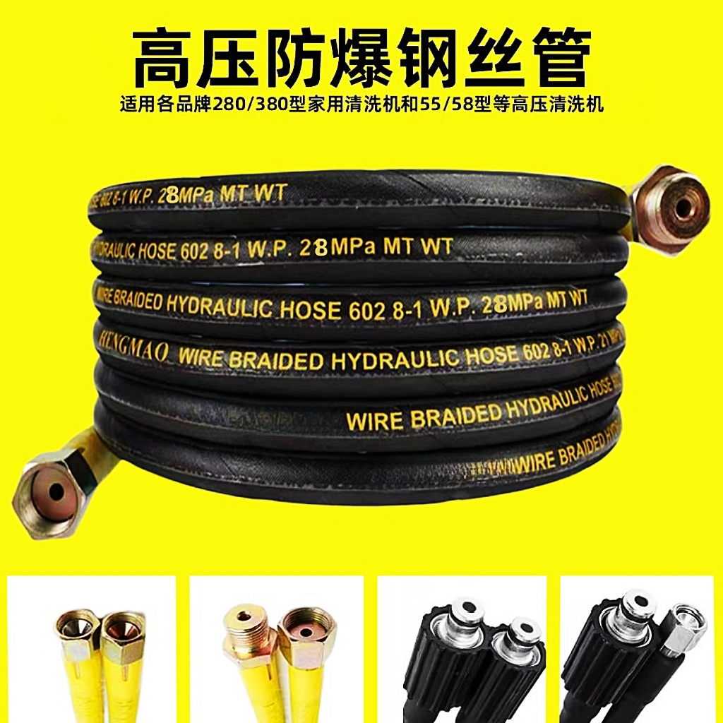 55/58/280380型黑猫清洗机配件高压洗车机泵水管包布钢丝管防爆管
