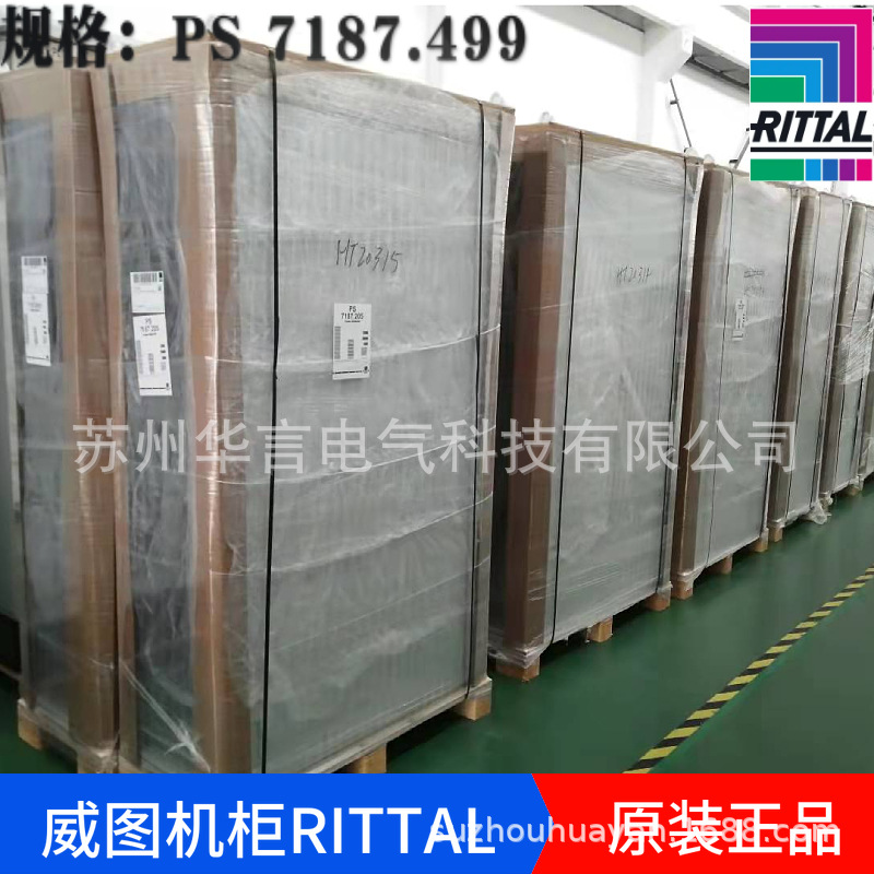 正品 威图机柜RITTAL PS 7187.499 柜体尺寸 600*2200*600mm