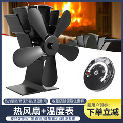 Cross-border thermal dynamic fan four-leaf log burning stove fan ecological fireplace fan wooden stove fan five-leaf thermal fan